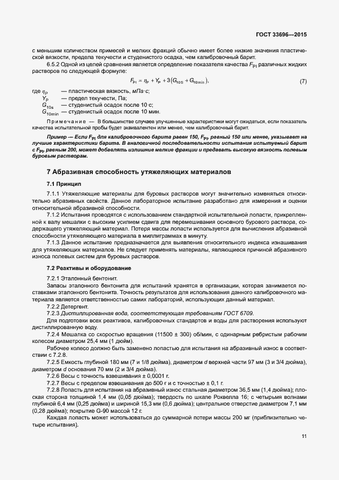 Страница 16 ГОСТ 33696-2015