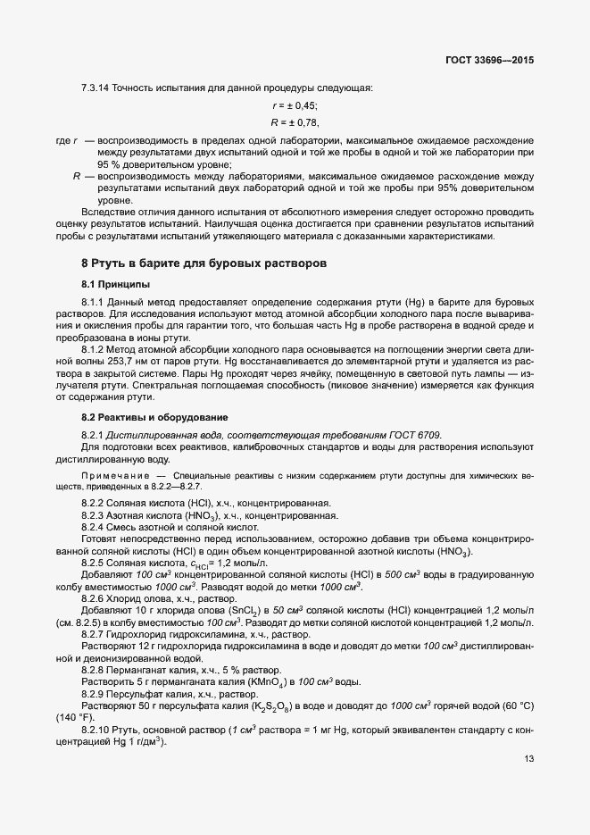 Страница 18 ГОСТ 33696-2015