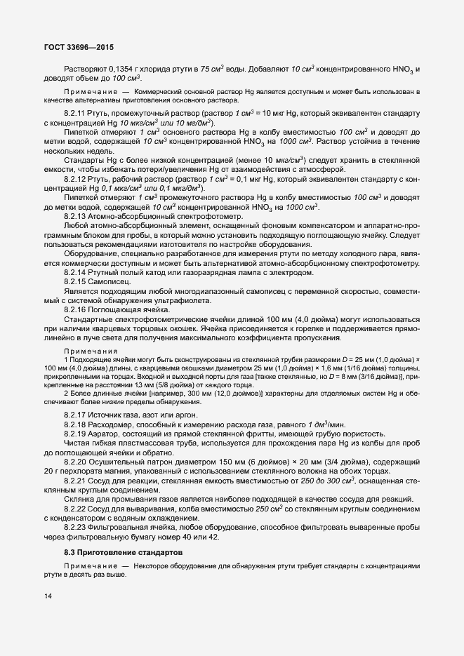 Страница 19 ГОСТ 33696-2015