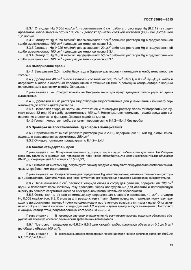 Страница 20 ГОСТ 33696-2015