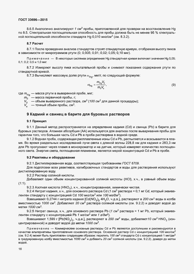 Страница 21 ГОСТ 33696-2015