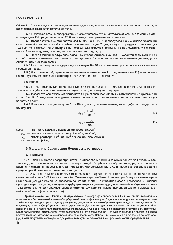 Страница 23 ГОСТ 33696-2015