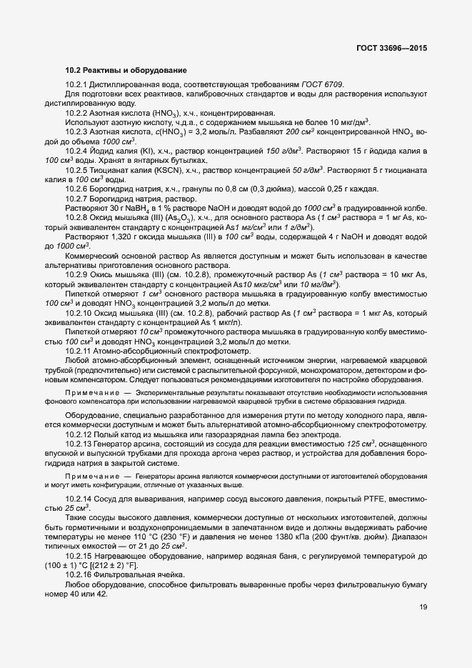 Страница 24 ГОСТ 33696-2015