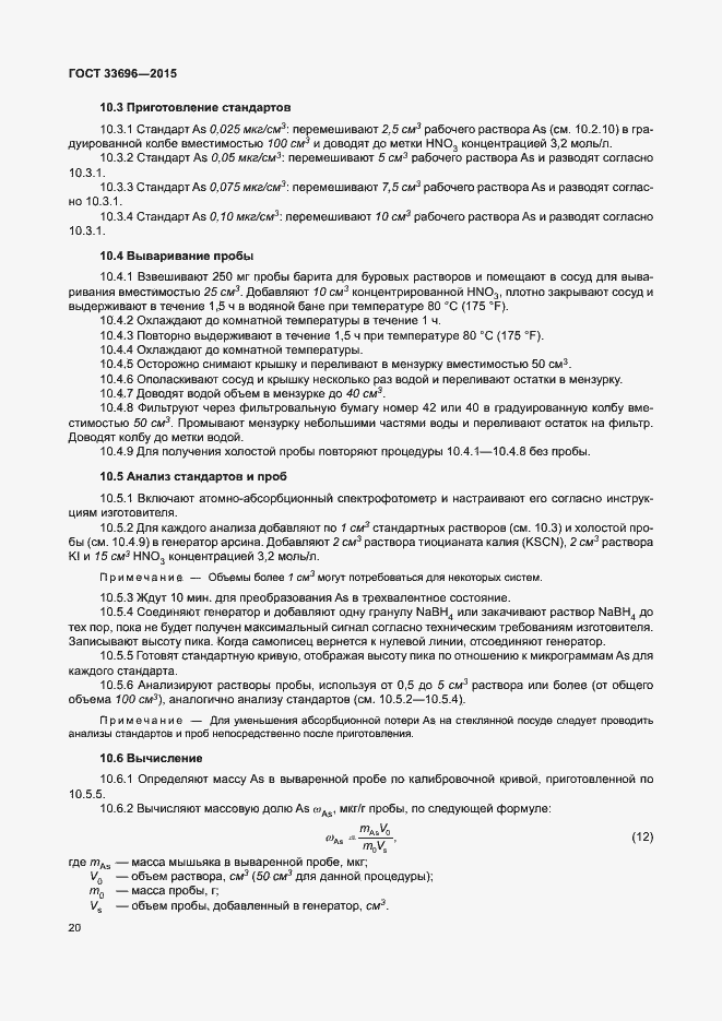 Страница 25 ГОСТ 33696-2015