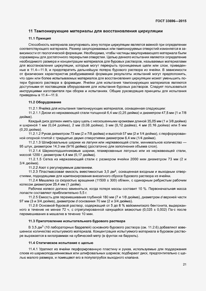 Страница 26 ГОСТ 33696-2015