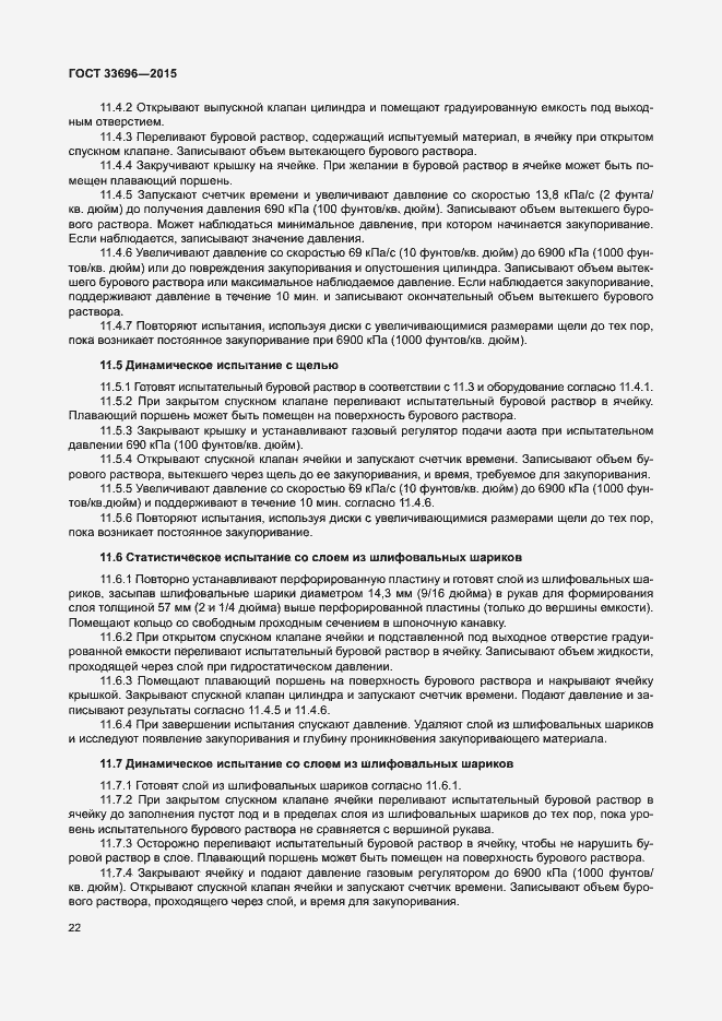 Страница 27 ГОСТ 33696-2015