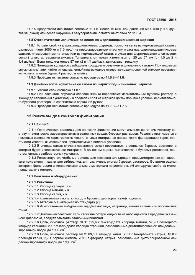 Страница 28 ГОСТ 33696-2015