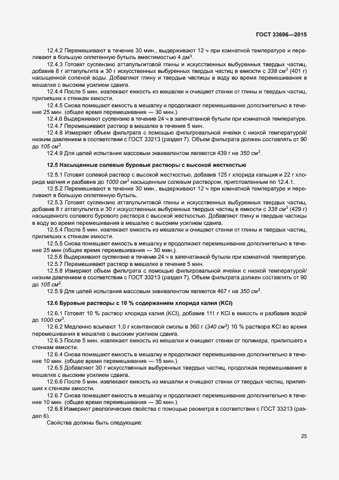 Страница 30 ГОСТ 33696-2015