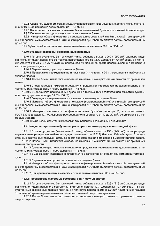 Страница 32 ГОСТ 33696-2015