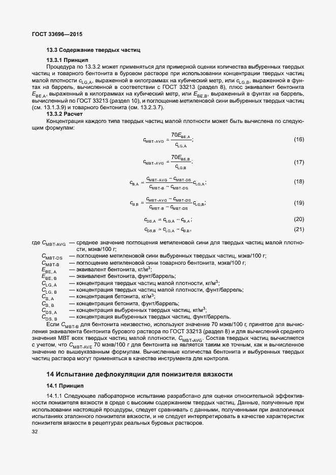 Страница 37 ГОСТ 33696-2015
