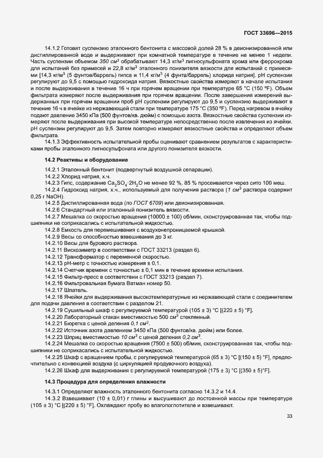 Страница 38 ГОСТ 33696-2015