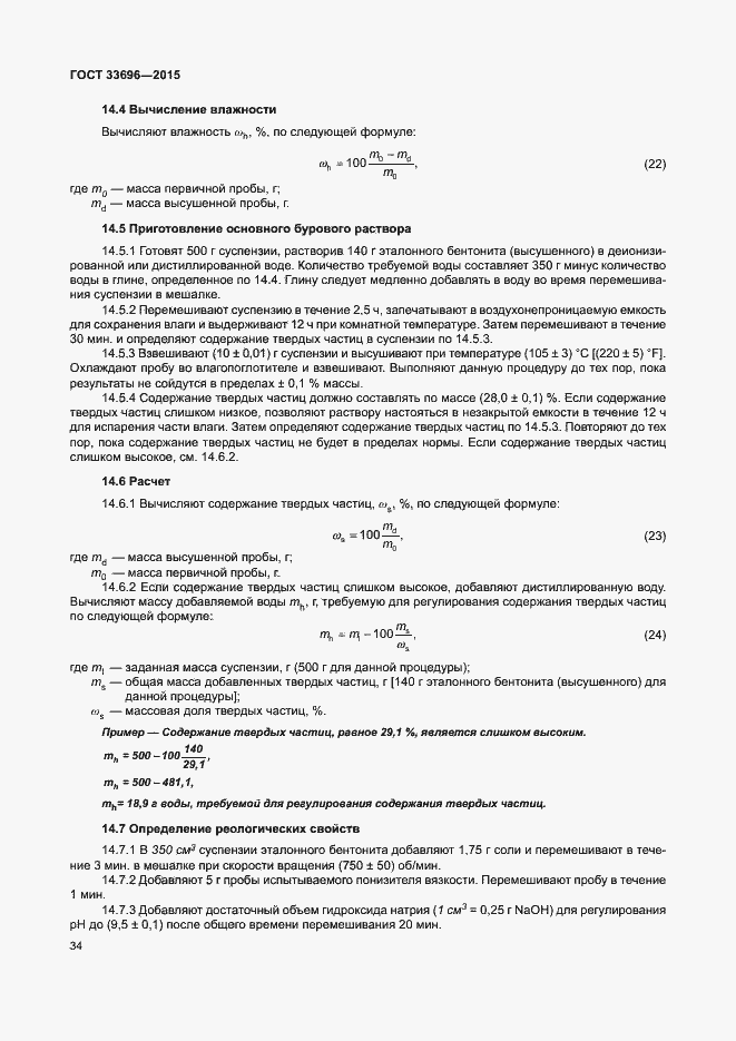 Страница 39 ГОСТ 33696-2015