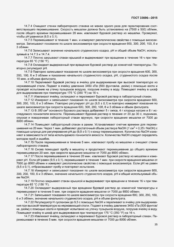 Страница 40 ГОСТ 33696-2015