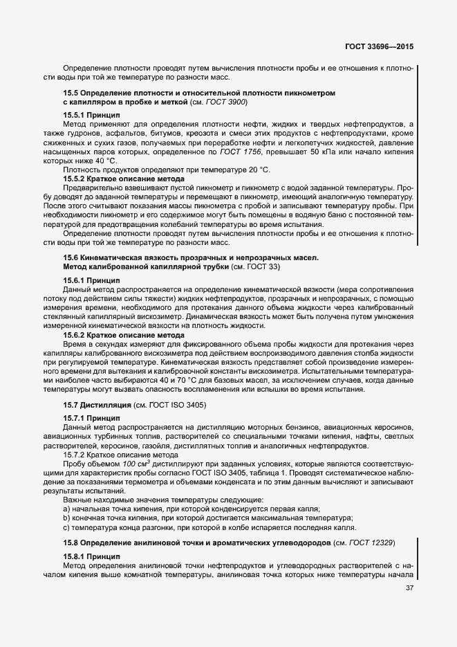 Страница 42 ГОСТ 33696-2015