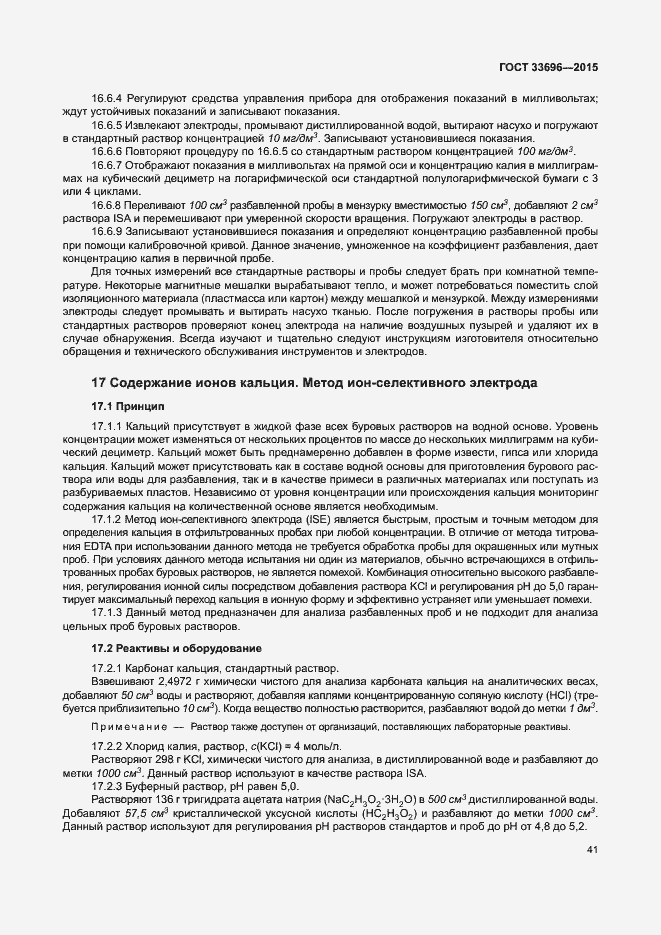 Страница 46 ГОСТ 33696-2015