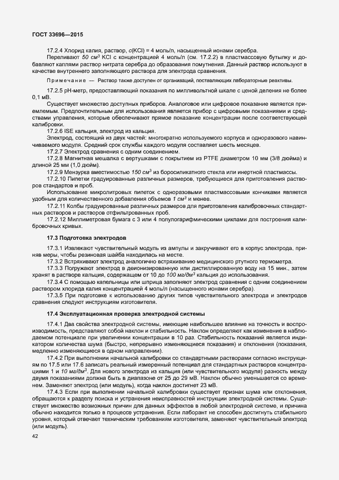 Страница 47 ГОСТ 33696-2015