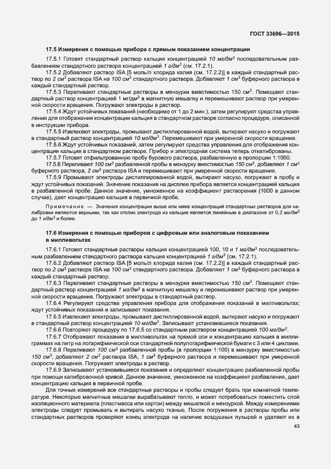 Страница 48 ГОСТ 33696-2015