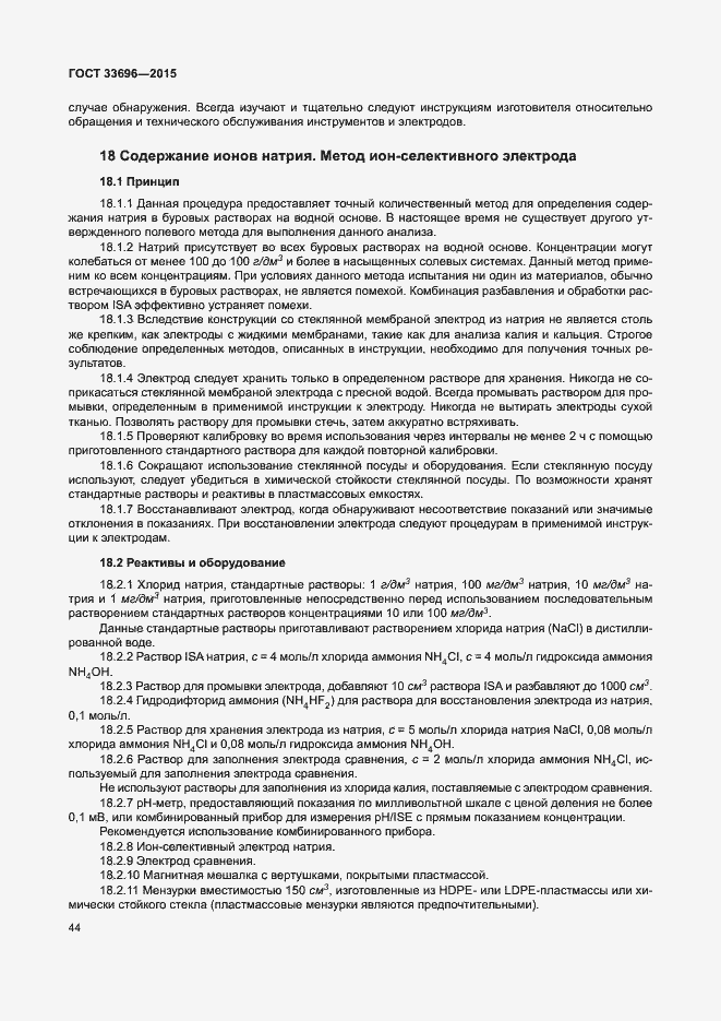 Страница 49 ГОСТ 33696-2015