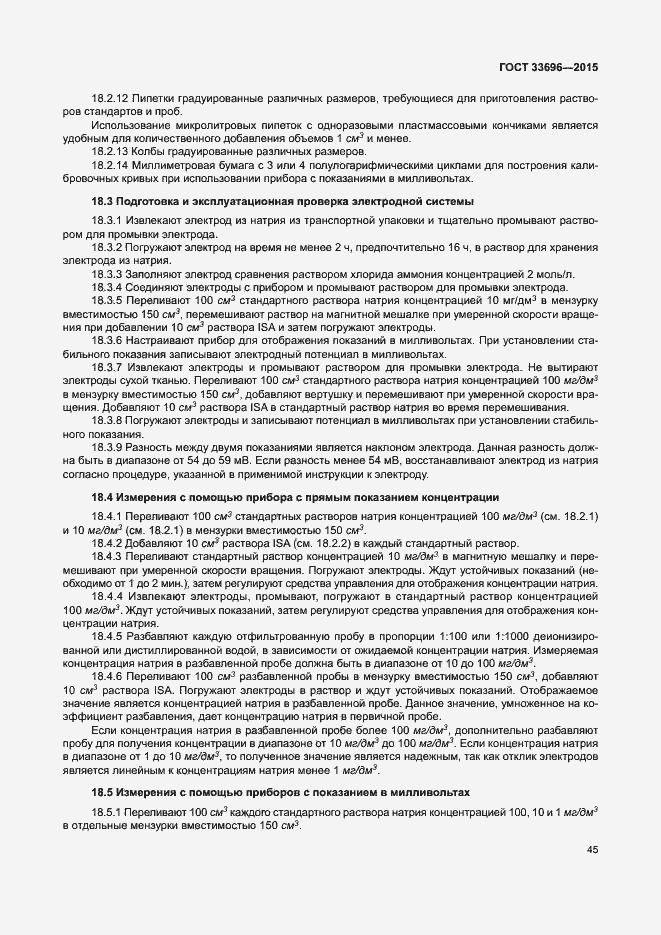 Страница 50 ГОСТ 33696-2015