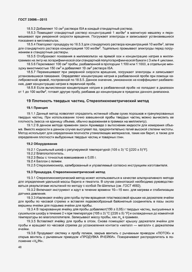 Страница 51 ГОСТ 33696-2015