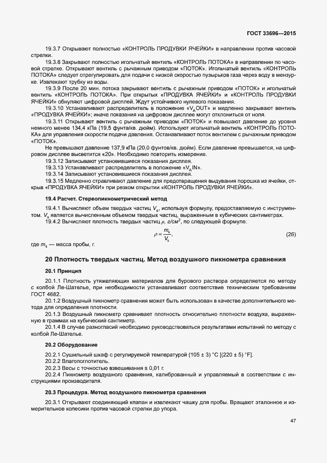 Страница 52 ГОСТ 33696-2015