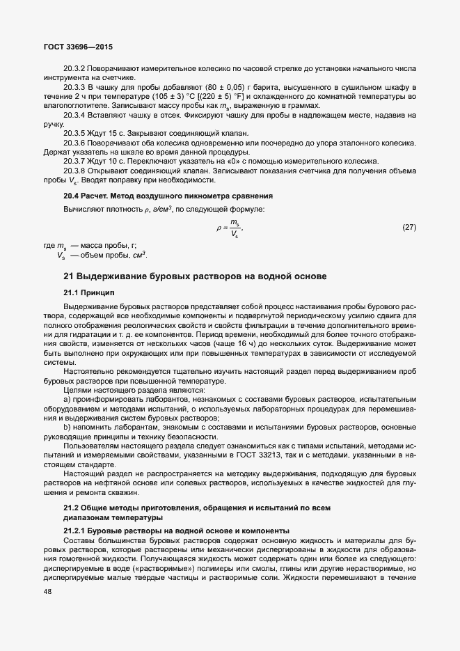 Страница 53 ГОСТ 33696-2015