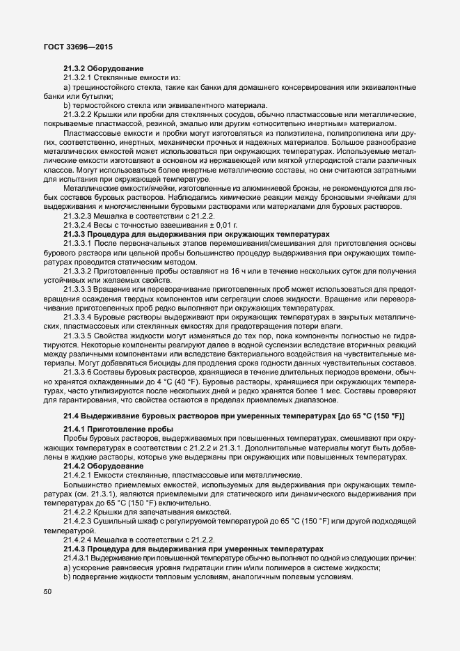 Страница 55 ГОСТ 33696-2015