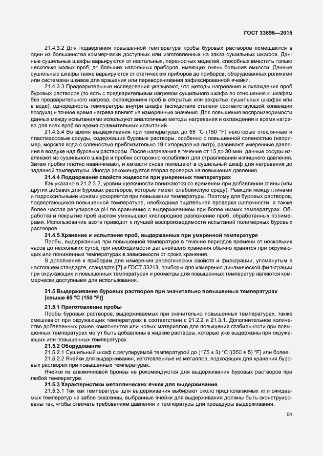 Страница 56 ГОСТ 33696-2015