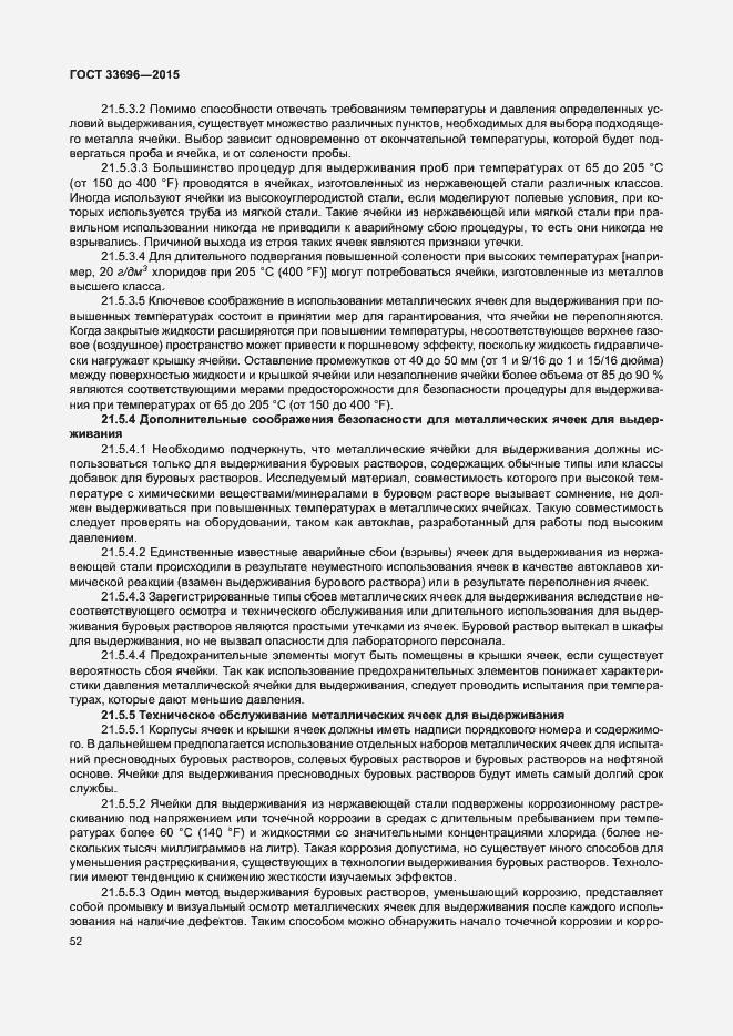 Страница 57 ГОСТ 33696-2015