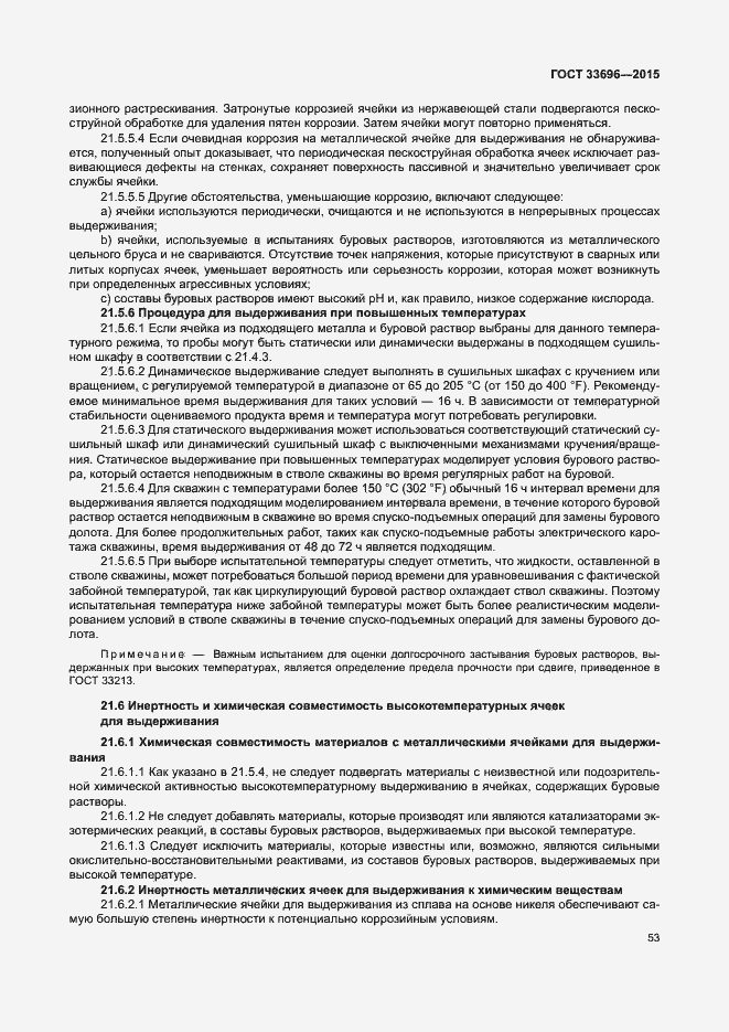 Страница 58 ГОСТ 33696-2015