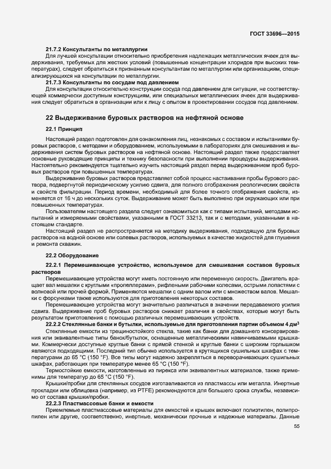 Страница 60 ГОСТ 33696-2015