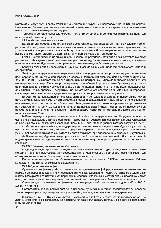 Страница 61 ГОСТ 33696-2015
