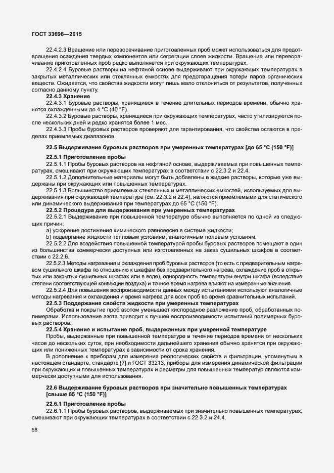 Страница 63 ГОСТ 33696-2015