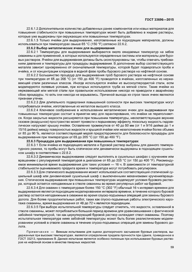 Страница 64 ГОСТ 33696-2015