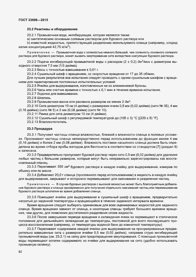 Страница 67 ГОСТ 33696-2015