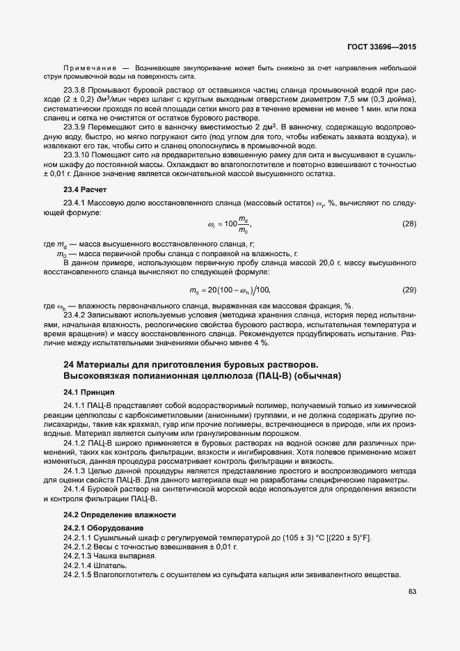 Страница 68 ГОСТ 33696-2015