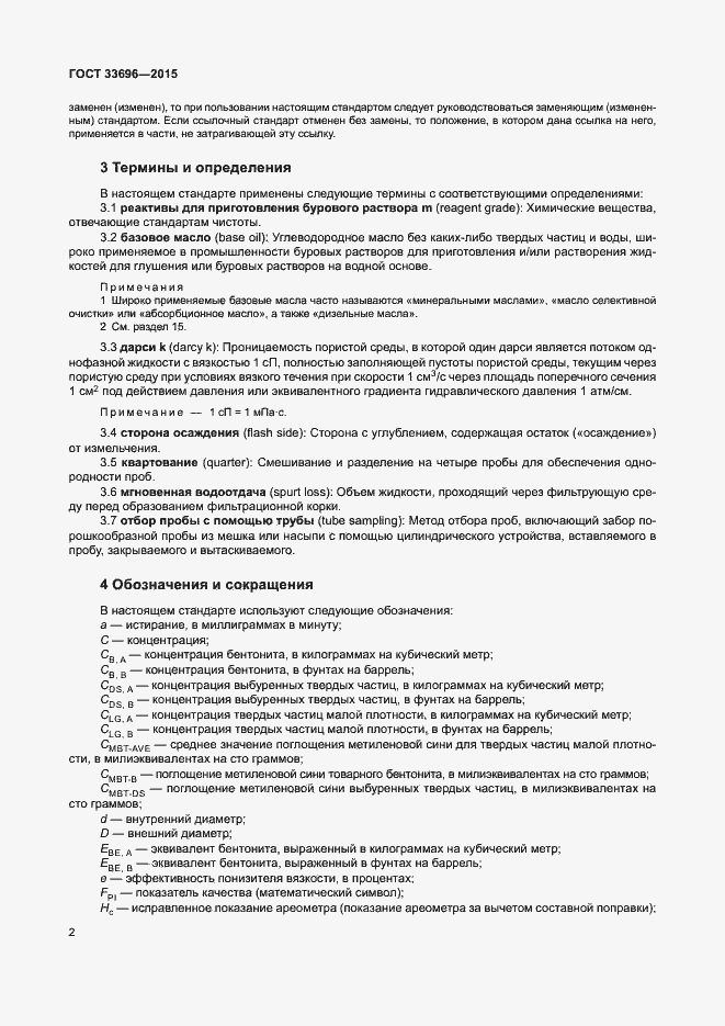 Страница 7 ГОСТ 33696-2015