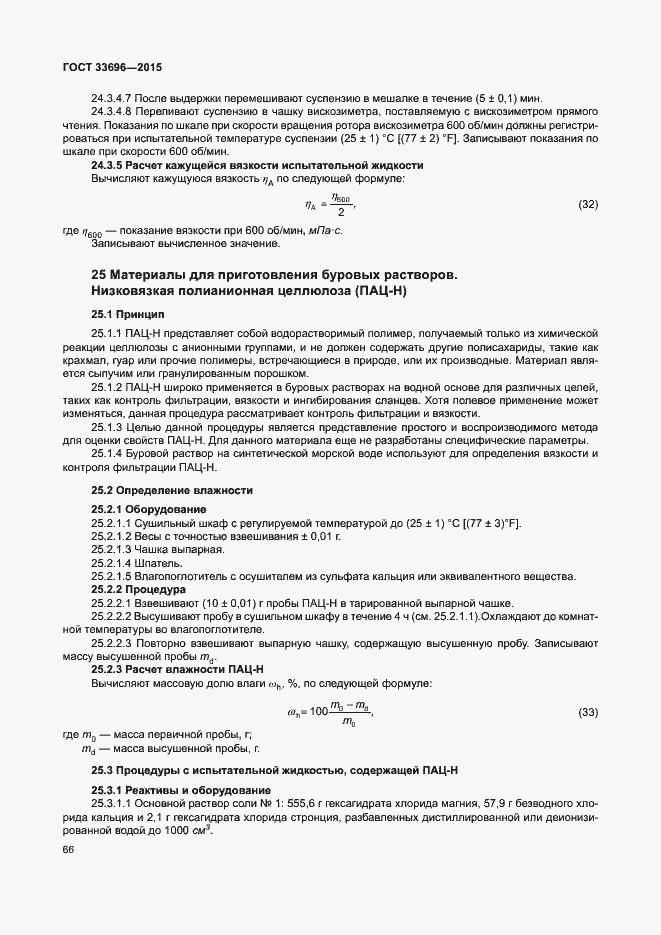 Страница 71 ГОСТ 33696-2015