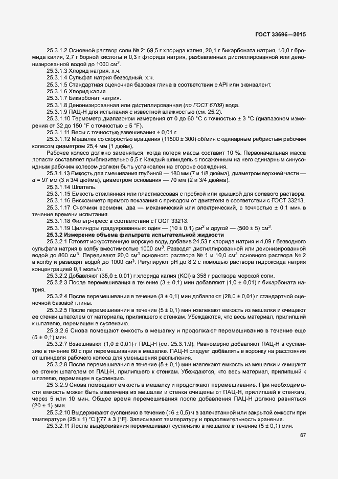 Страница 72 ГОСТ 33696-2015