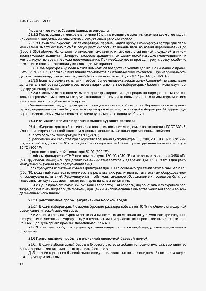 Страница 75 ГОСТ 33696-2015