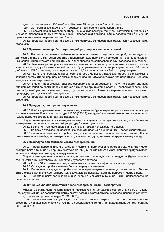 Страница 76 ГОСТ 33696-2015
