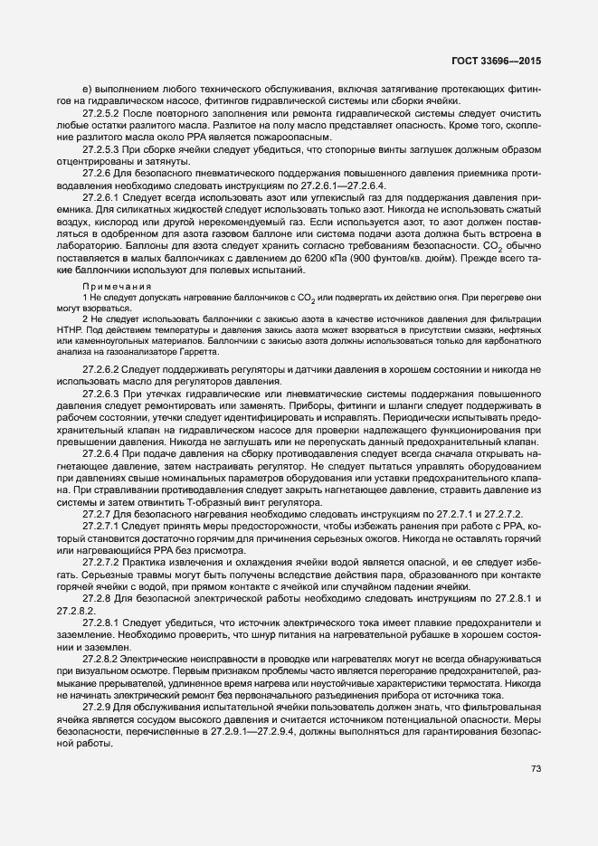 Страница 78 ГОСТ 33696-2015