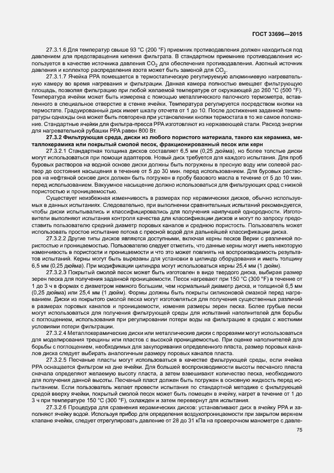 Страница 80 ГОСТ 33696-2015