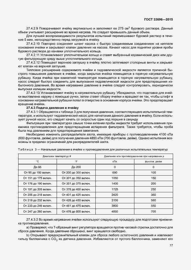 Страница 82 ГОСТ 33696-2015