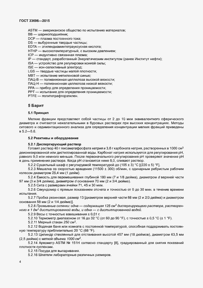 Страница 9 ГОСТ 33696-2015