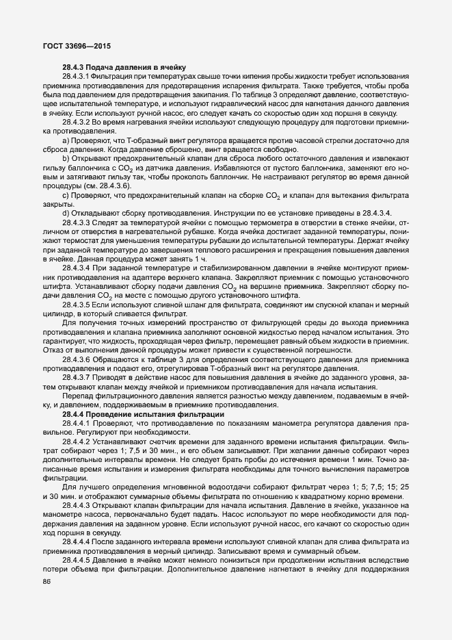 Страница 91 ГОСТ 33696-2015