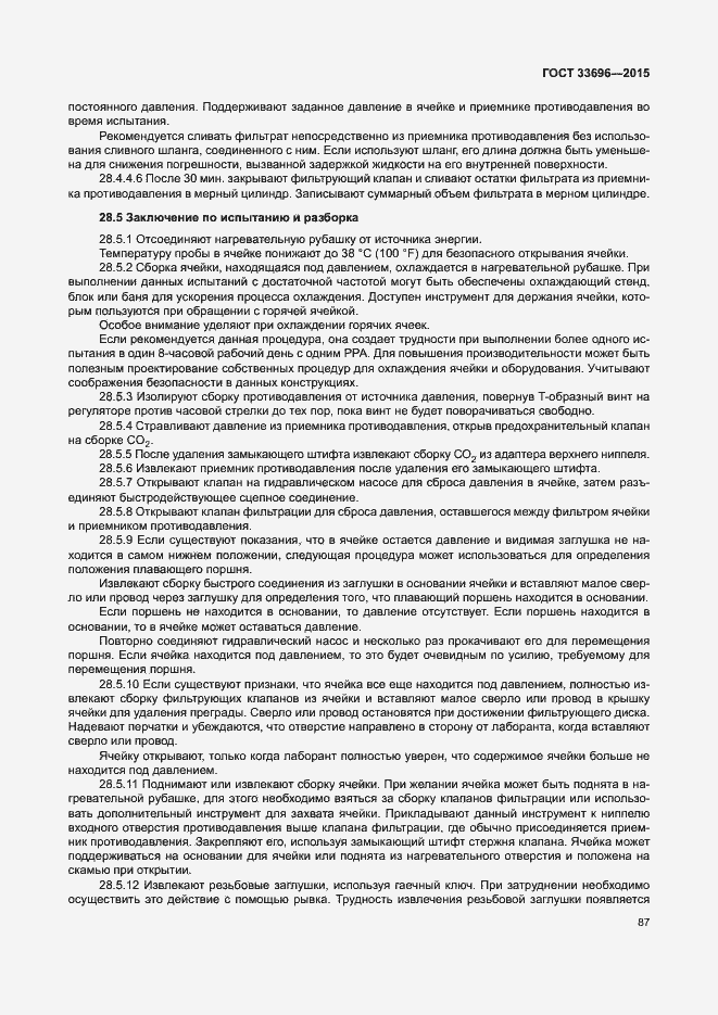 Страница 92 ГОСТ 33696-2015