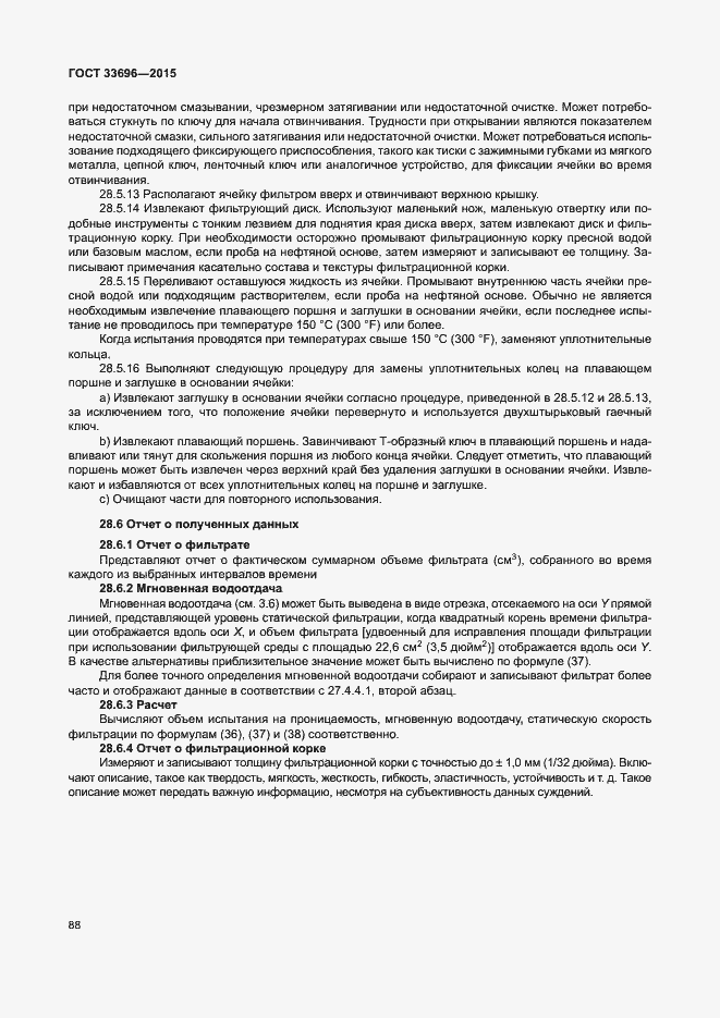 Страница 93 ГОСТ 33696-2015