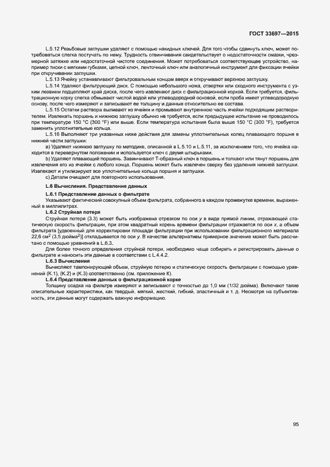 Страница 100 ГОСТ 33697-2015