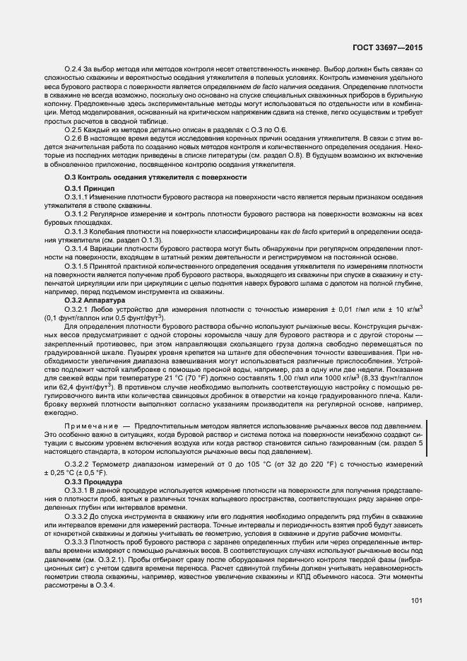 Страница 106 ГОСТ 33697-2015